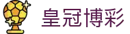 皇冠博彩 - 皇冠体育app下载 - 线路检测中心